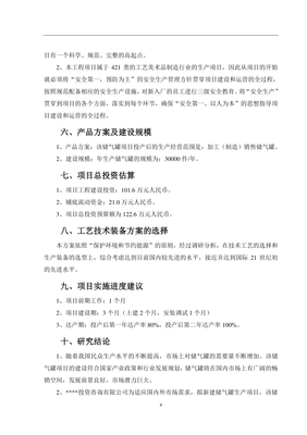 储气罐可行性研究报告(代商业计划书)